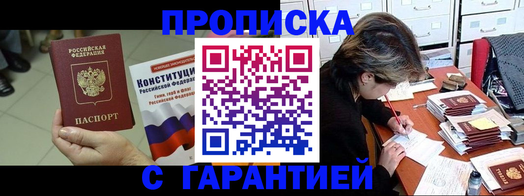 временная регистрация в Воскресенске