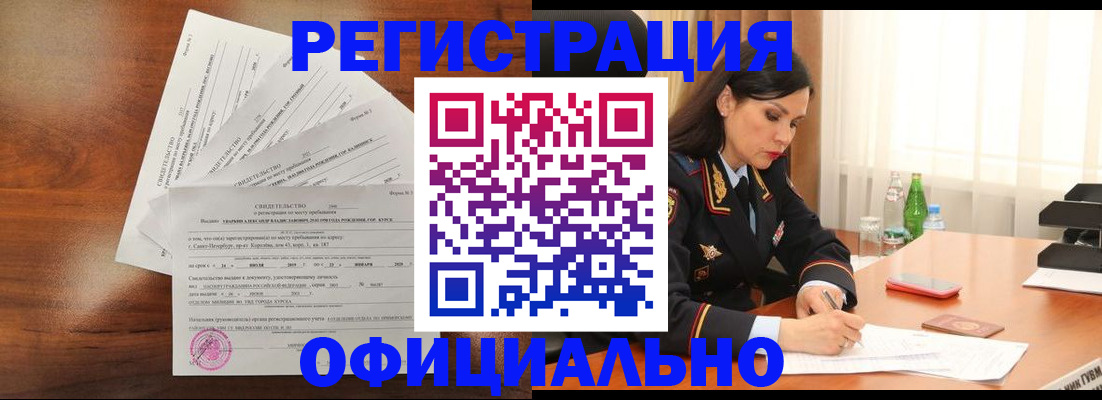 временная регистрация для всех в Воскресенске