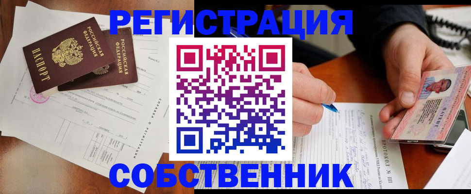 временная регистрация в Воскресенске