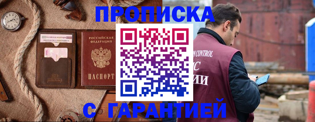 прописка поиск в Воскресенске